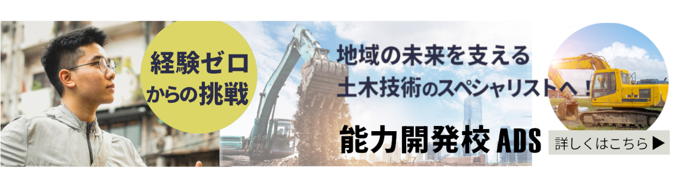 未経験からの挑戦ADS