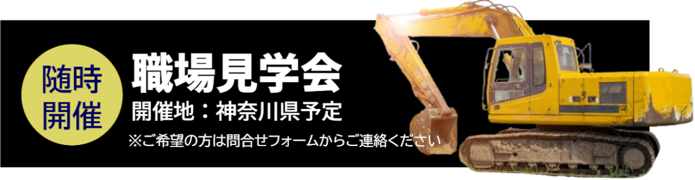 職場見学へようこそ！