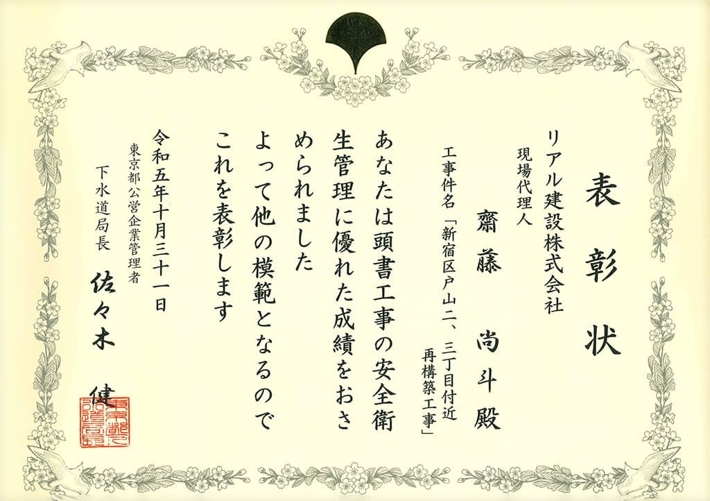 下水道局より、表彰を受けました。