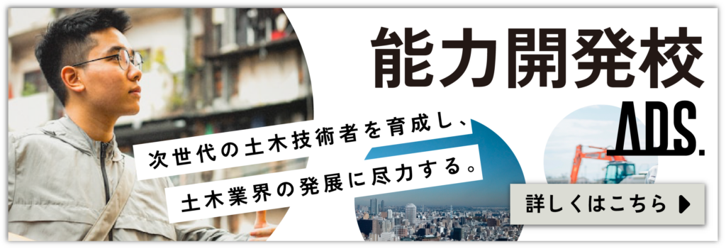 能力開発校