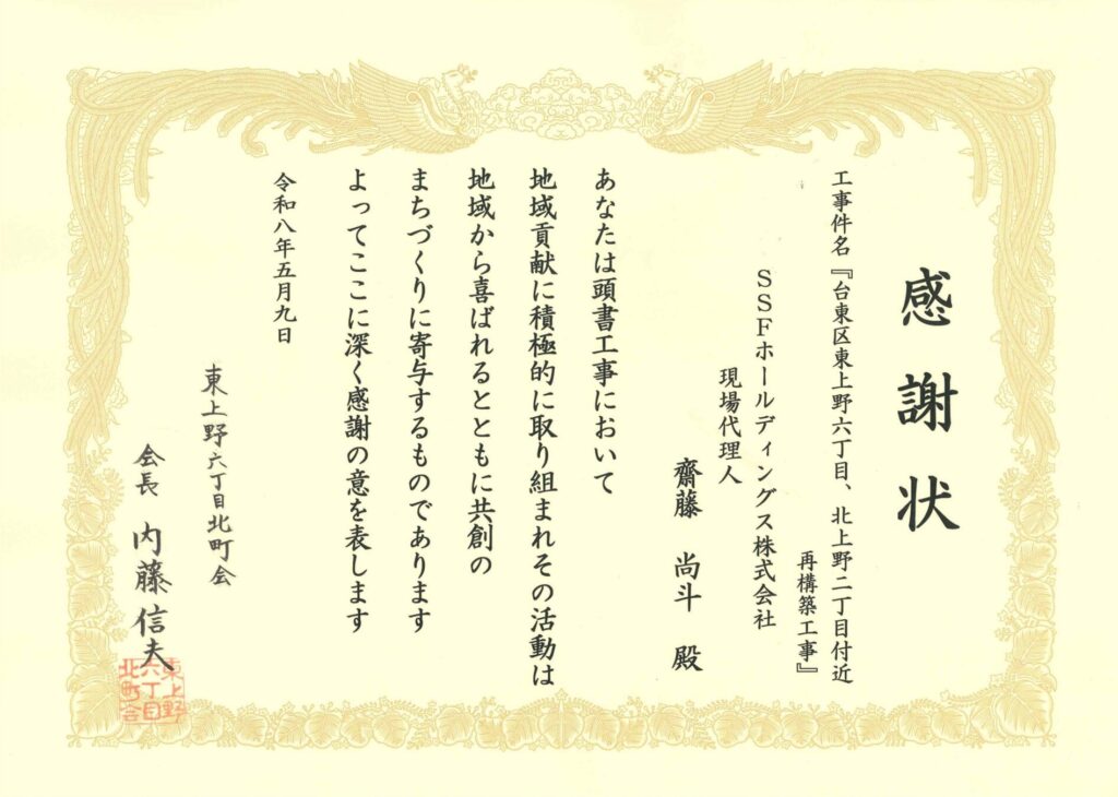 台東区東上野六丁目、北上野二丁目付近再構築工事20260509