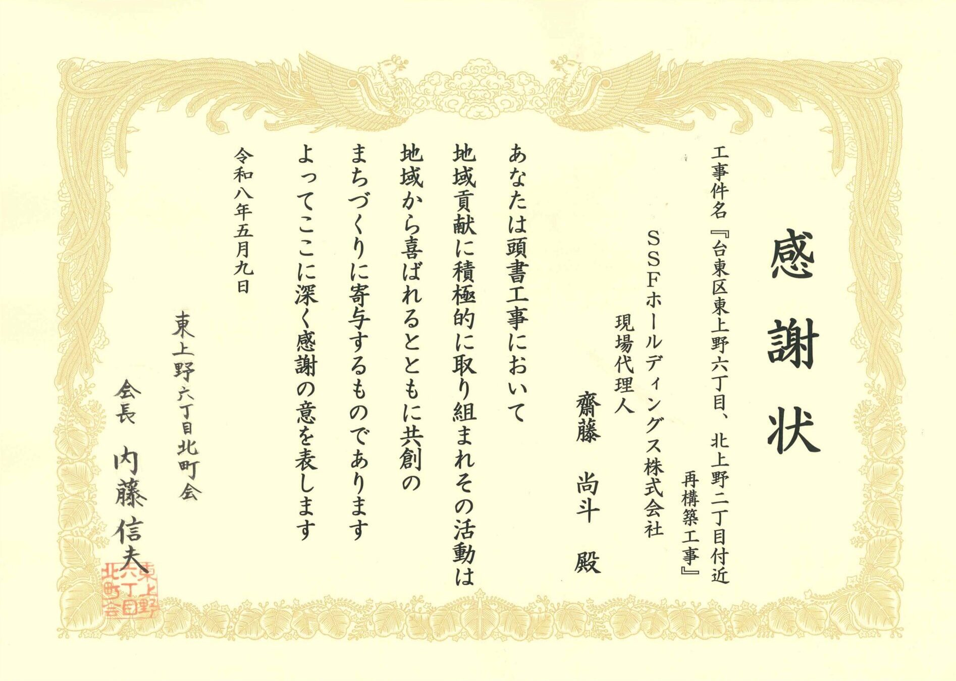 台東区東上野六丁目、北上野二丁目付近再構築工事20260509