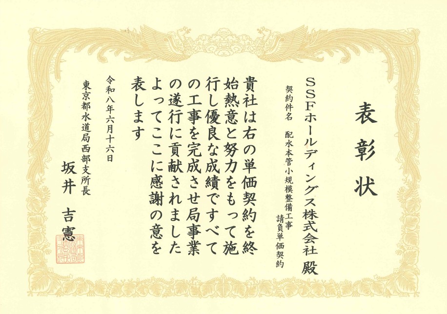 配水本管小規模整備工事20260624